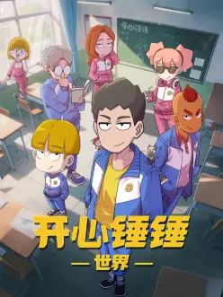 编辑推荐漫画封面